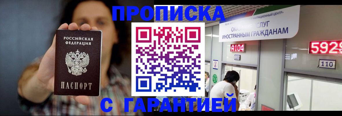 прописка законно в Острогожске